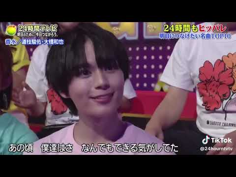 香水/道枝駿佑・大橋和也(歌詞付き)(なにわ男子)(24時間テレビ)