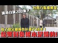 主角為了替父親報仇計畫了40年！結果發現對象根本是錯的？演員白演200集？現在的台灣八點檔在演什麼？三立台劇天道劇情解說 #老爹講八點檔