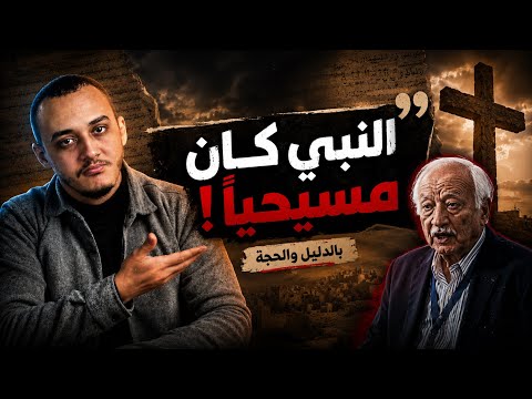 Was the Prophet a Christian? ‼️ | Hossam Moustafa thumbnail