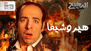 تاني يوم بعد القنبلة النووية | الدحيح