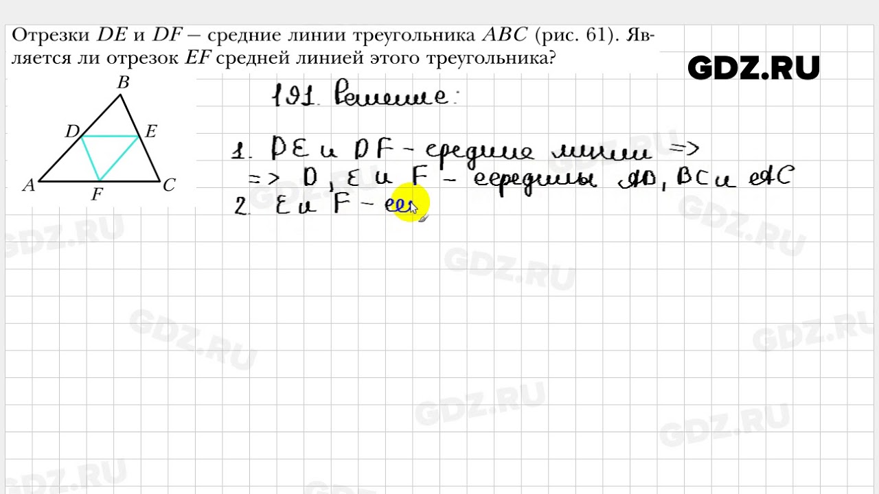 № 191 - Геометрия 8 Класс Мерзляк - YouTube