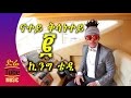 Ethiopia  king teddy  natey kisanetey 2  new ethiopian tigrigna music 2016