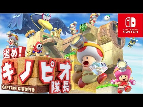 DEMO】Switch版 進め！キノピオ隊長 体験版をプレイ。【CAPTAIN