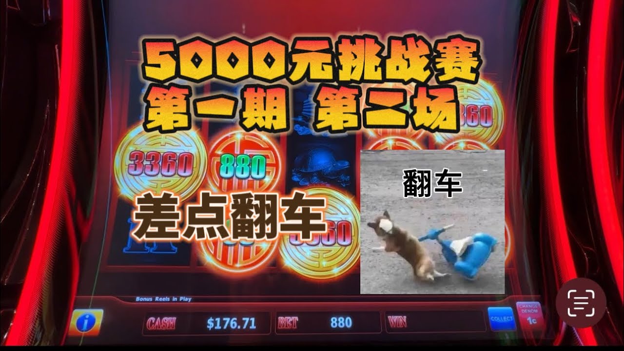 尝试新策略金吉报喜差点翻车赌场老虎机实战5000加元挑战赛第一期第二场- YouTube