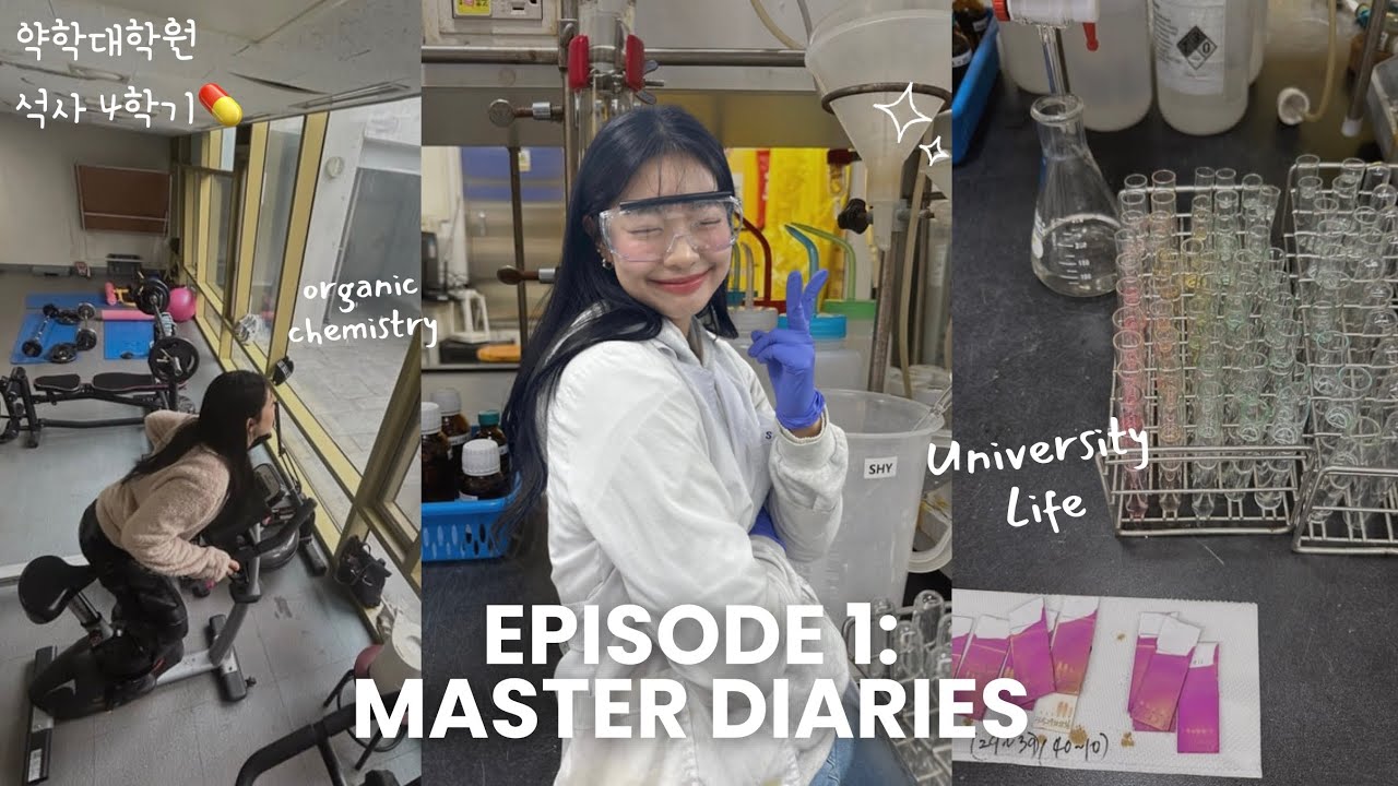 Видеоблог магистратуры фармацевтической школы Сеульского национального университета, выпуск 01 👩🏻...