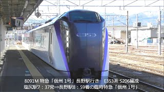 ﾀﾞｲﾔ改正で誕生 E353系 臨時特急「信州号」改正後平日初日の篠ノ井駅に集う115系、383系、SR1系 211系、E127系、北陸新幹線 2023.3.20 篠ノ井駅　panasd 3040