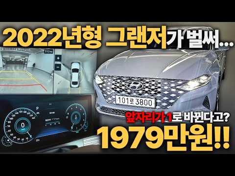 동급 매물은 최소 2천 초반인데... 가성비 끝판왕 그랜저ㅣ중고차 뭔차살카 더뉴 그랜저IG