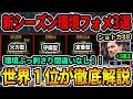 【最新版】新シーズン環境フォメ3選を世界1位が徹底解説‼︎シャビアロンソパックが神すぎるww【efootball2024】