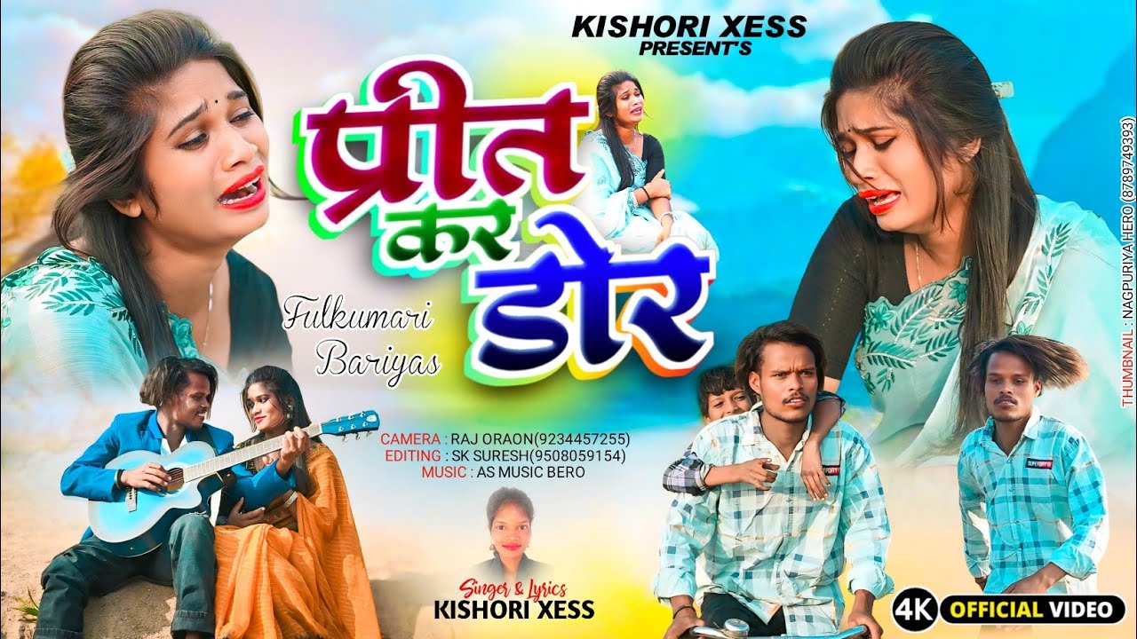 Singer Kishori Xess//प्रीत कर डोर/ Preet kr dor//Nagpuri sad song 2024
