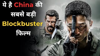 Jab Ek Sniper Bana Desh Ka Sabse Bada Wolf Warrior / Movie Explained in Hindi