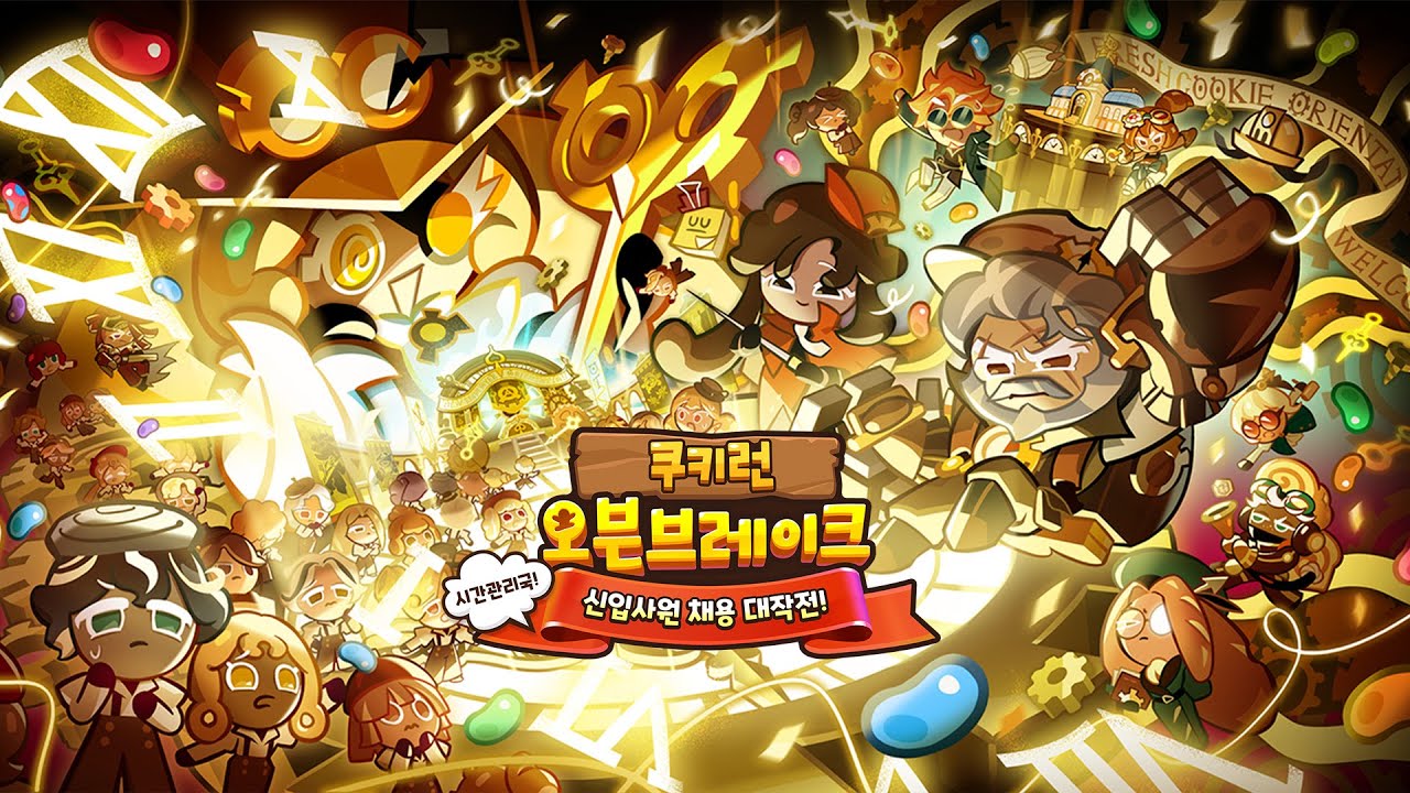 쿠키런: 오븐브레이크 - Google Play 앱