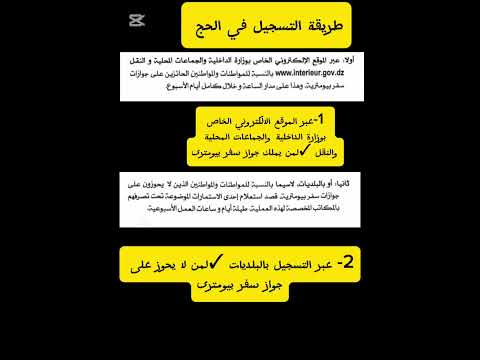 قرعة الحج 2026 ادارة البلدية ميزانية محلية تسجيلات الحج