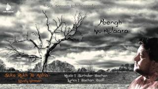 Peengh Nu Hulaara | Lovely Nirman | Old Punjabi Songs  | Sur Sangam Entertainment
