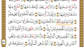 مصحف أحكام التجويد لمنشورات كليك بصوت القارئ ياسين الجزائري الصفحة: 538