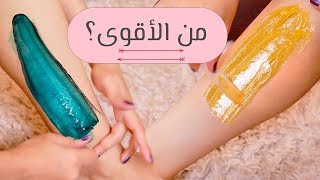 الواكس المنزلي ضد الواكس الأزرق غير المؤلم  (للبنات فقط)