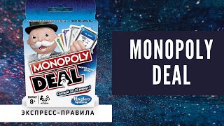 Как играть в игру Monopoly Deal Монополия Сделка Экспресс-правила и начало игры.