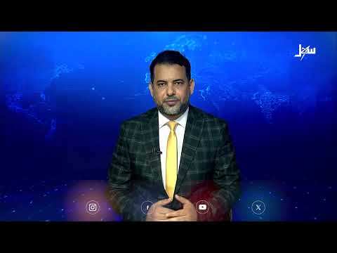 نشرة الأخبار التاسعة مساءً 11 - 4 - 2025