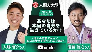 Are You Living Your True Self? Finding Your Own Happiness Instead of Others' Standards — Nobuyuki...