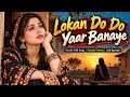 Lokan Do Do Yaar Banaye ❤️ | Rola Pae Gaya | Saraiki Folk Song | Female Version | Anil Special