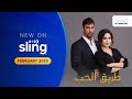 Tareeq al hob trailer on al jadeed  sling tv arabic