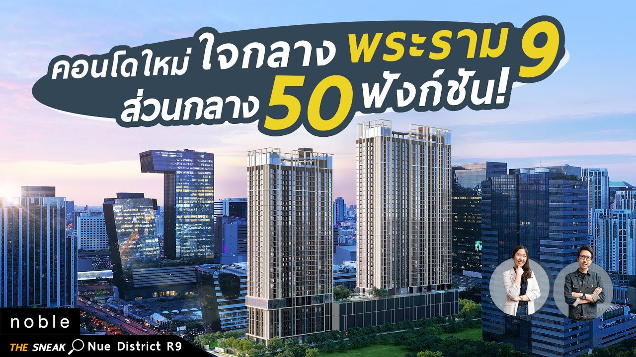 The Sneak EP.142 : Nue District R9