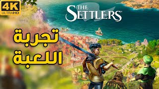 [4K] The Settlers 🛖🌴 تجربة لعبة استراتيجية جديدة مميزه 😍