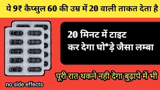 This ₹9 capsule gives horse-like strength and hardness in 20 minutes / Benefits of men's stamina ...