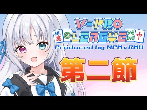 【#Vプロ】始まった！　VPLリーグ第6期第2節・野々宮ねむ視点 ※5分ディレイです【#VPL】