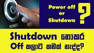 What Happens If You Power Off Without Shutdown Your Computer - Sinhala
