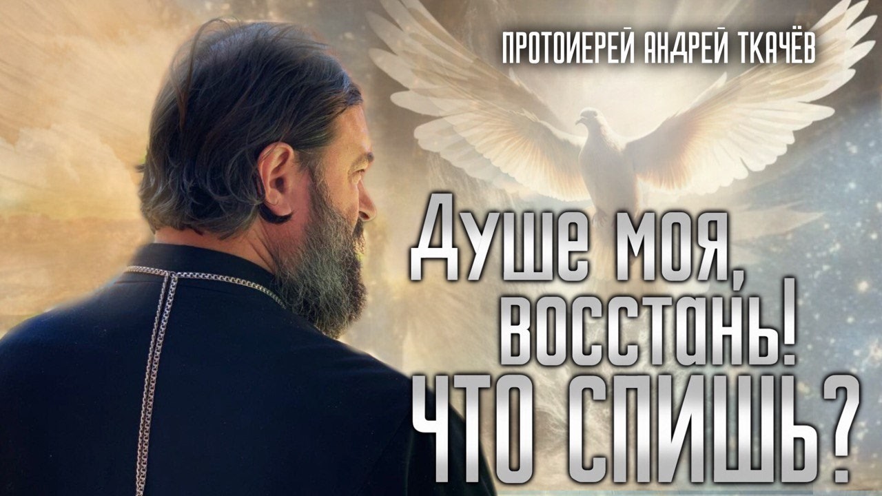 Трезвитесь, христиане!