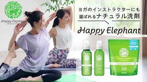 ハッピーエレファントでサスティナブルな暮らし