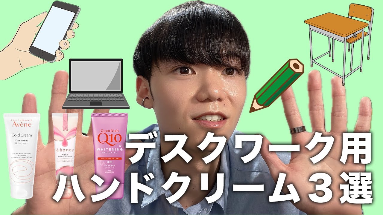 【ベタつかない】デスクワーク用ハンドクリーム３選（プチプラ編）