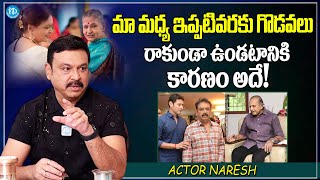 Actor Naresh About His Family | Mahesh Babu | Krishna | Vijaya Nirmala | Indira Devi