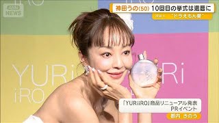 結婚19年目の神田うの（50）「10回目の結婚式は60歳の時に」【グッド！モーニング】(2026年1月23日)