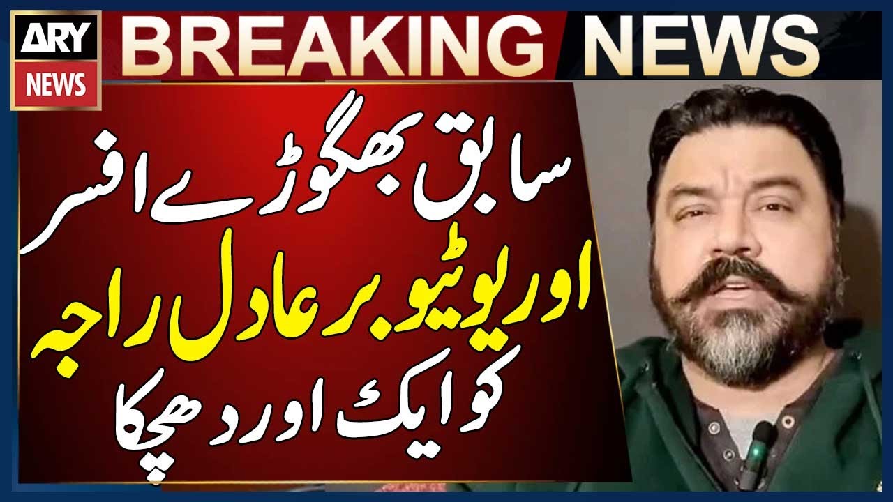 Former Fugitive Officer and YouTuber Adil Raja Faces Another Setback in ...
