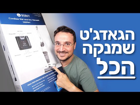 הגאדג'ט הזה שינה לי את החיים