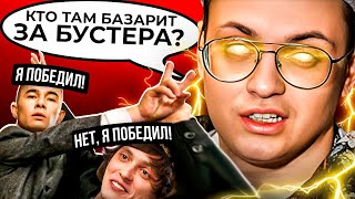 картинка: БЕСТОЛКОВЫЙ КОНФЛИКТ ОБРЕЛ СМЫСЛ | Obladaet vs OG Buda vs Buster