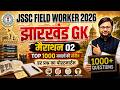 JSSC Field Worker 2026: झारखंड GK मैराथन 02 | Top 1000+ सवालों की सीरीज! | Prakash Sir
