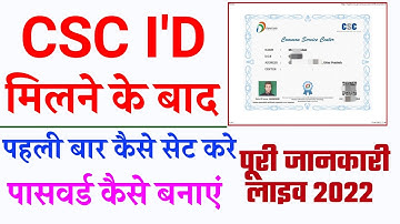 How to login CSC ID first time 2022 | CSC ID first login kaise kare