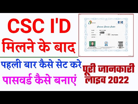 How to login CSC ID first time 2022 | CSC ID first login kaise kare