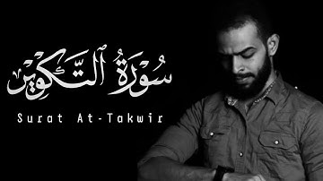 Sherif Mostafa | 081. At-Takwir | شريف مصطفى | سورة التكوير