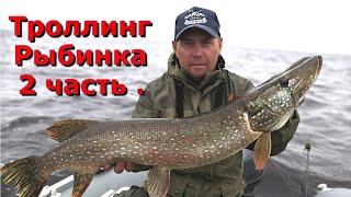 видео: Троллинг на Рыбинке 2 часть картинка: Троллинг на Рыбинке 2 часть