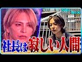 しぶなつの右腕が明かす、トップの孤独