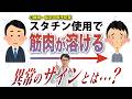 【筋肉が溶けて歩けなくなる!?】横紋筋融解症 の原因 と予防 法を徹底解説！スタチン のリスクと安全性もわかる！筋肉が溶ける ？
