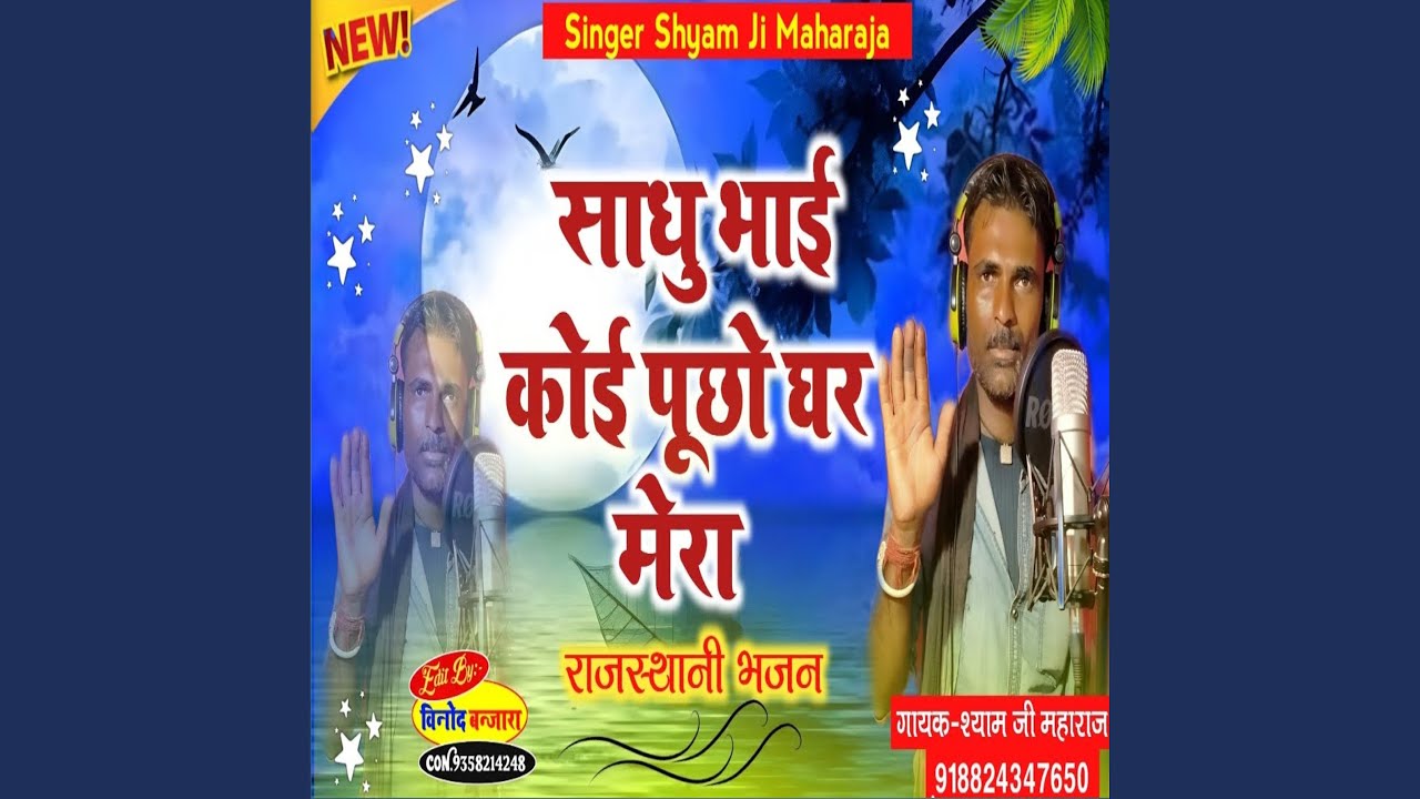 Sadhu Bhai Kae Pochho Ghar Mere