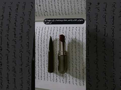 بحو زتي ك تاب وأحمر الشفاه ورصاصة بـ أي منهما تو د أن ت قتل استوري اكسبلور فولو اقتباسات