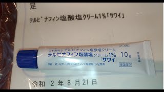 【水虫】治すには「皮膚科の薬」水虫のチェック処方箋で薬もらう