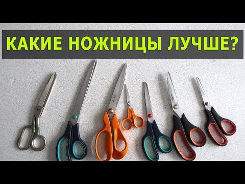 Выбор портновских ножниц