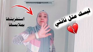 استفزيتها بلبسها 😭 وصالحتها على العشاء 💔 روتينا المسائى بفندق جديد 🏡😍