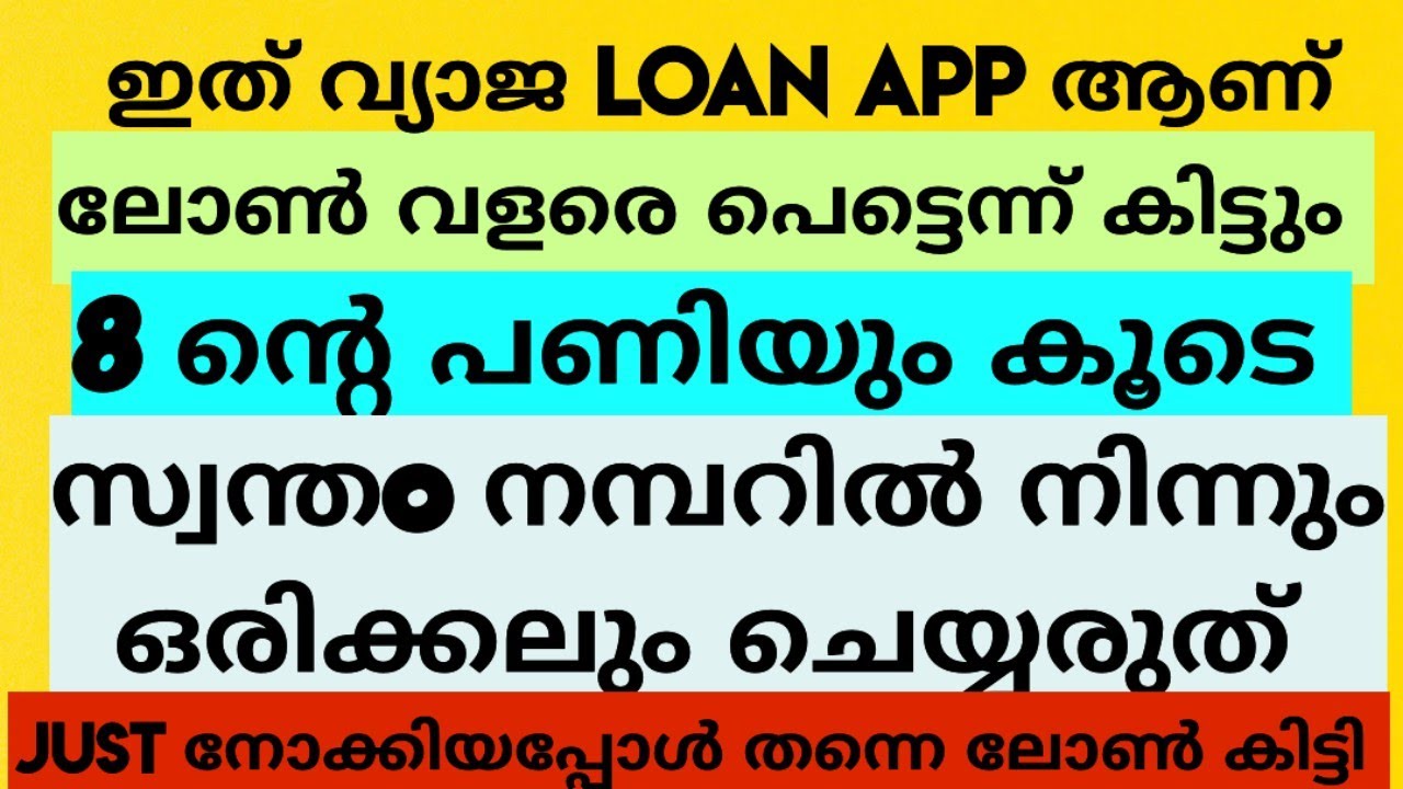 Rbi Approved എന്ന് കൊടുത്തിരിക്കുന്ന fake loan app, ആപ്പിൽ കയറിയാൽ തന്നെ Loan കിട്ടും കൂടെ ഭീഷണിയും